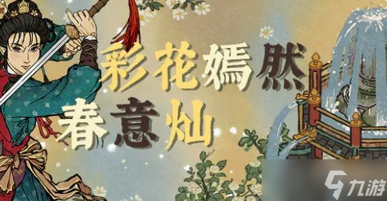《江南百景图》玄奘专属珍宝般若经怎么获得方法