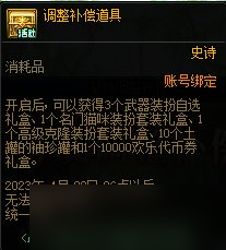 DNF大和谐补偿内容分享