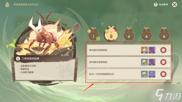 《原神》斗虫大试合第二关怎么过 斗虫大试合第二关打法攻略