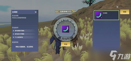 妄想山海北辰宝箱能开出什么 妄想山海北辰宝箱介绍