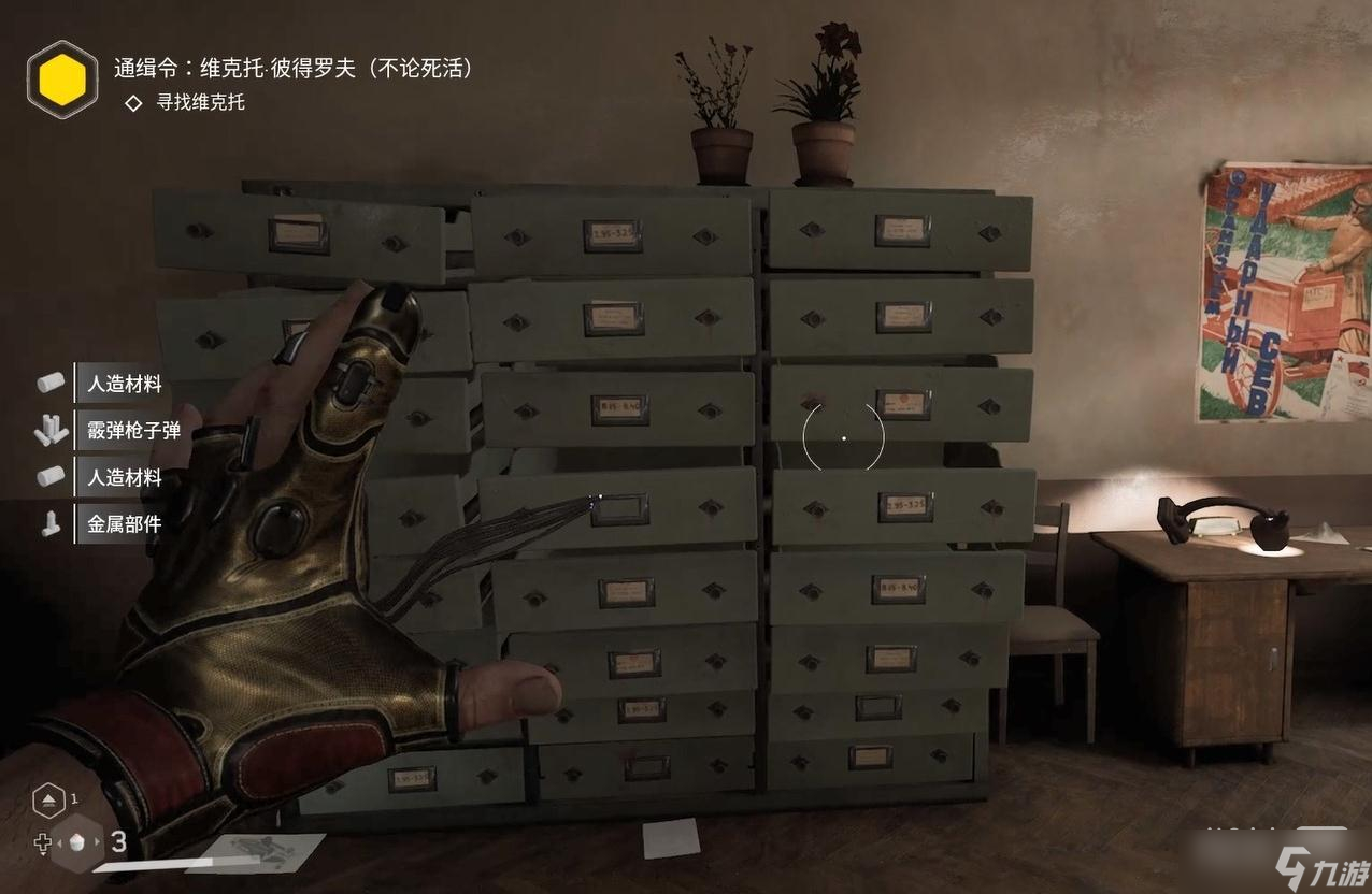 《原子之心》批量拾取物资方法攻略