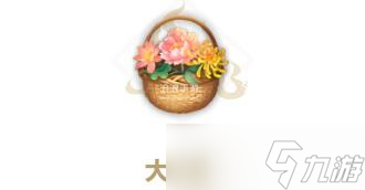 妄想山海大花篮配方介绍