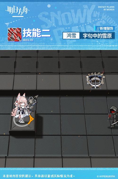 《明日方舟》鸿雪皮肤字句中的雪原怎么样？鸿雪皮肤字句中的雪原一览