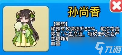 《别惹农夫》孙尚香及其隐藏皮肤怎么解锁 