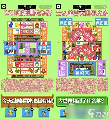 《羊了个羊》2023年2月21日攻略