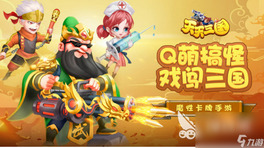 2023免费的三国回合制卡牌游戏有哪些 耐玩的三国卡牌游戏排行榜