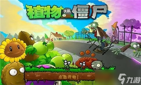 植物大战僵尸怎么全屏 植物大战僵尸全屏游戏方法