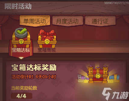 咸鱼之王4轮宝箱永动如何玩