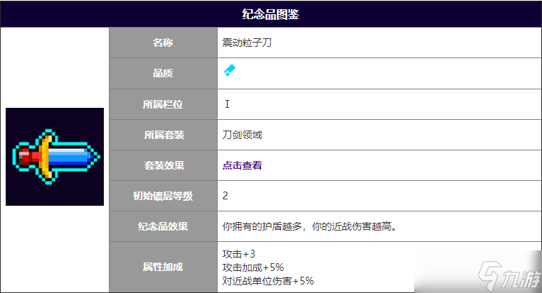 霓虹深淵無(wú)限震動(dòng)粒子刀作用攻略