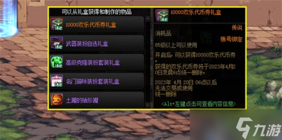 《dnf》欢乐代币券能买年套吗