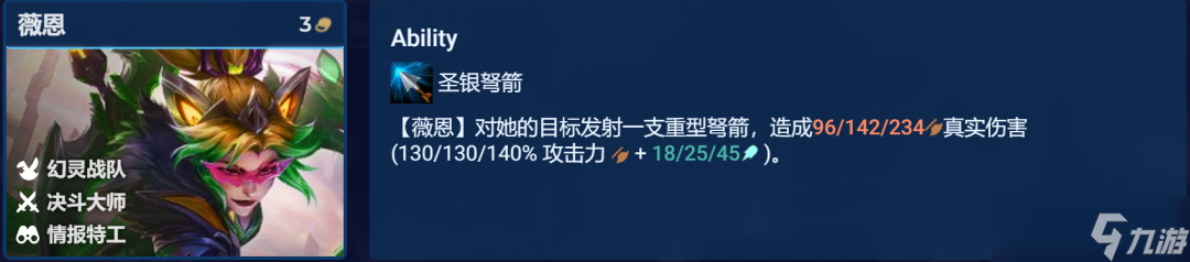 《云顶之弈》决斗薇恩阵容搭配攻略