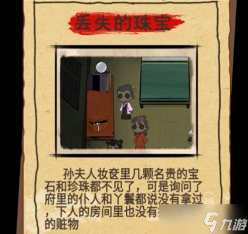 找茬侦探家<a id='link_pop' class='keyword-tag' href='https://www.9game.cn/dsdzb/'>丢失的珠宝</a>攻略