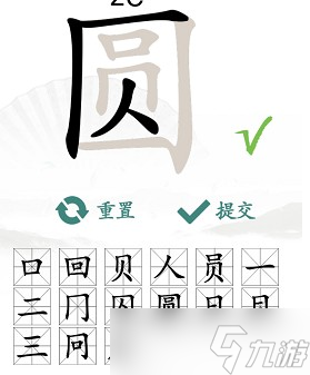 《汉字找茬王》圆找出15个字通关攻略