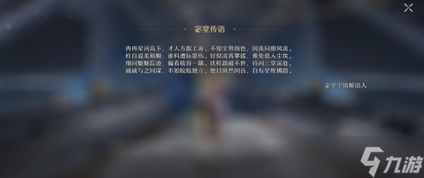 《崩坏星穹铁道》魈魅寻踪怎么过 魈魅寻踪流程攻略