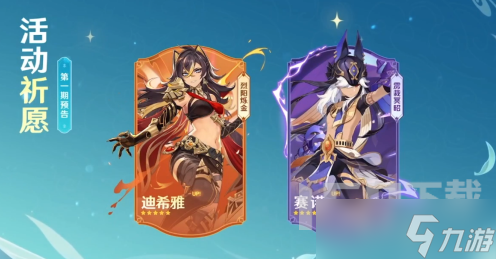 <a id='link_pop' class='keyword-tag' href='https://www.9game.cn/yuanshen/'>原神</a>3.5赛诺复刻角色怎么样 3.5版本复刻角色赛诺抽取攻略