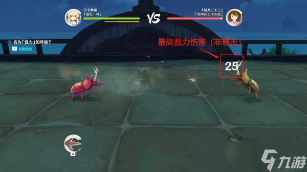 《原神》斗虫大试合第二关怎么过 斗虫大试合第二关打法攻略