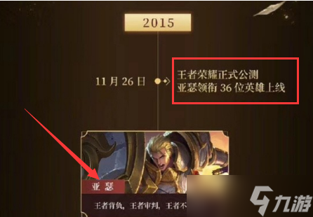 王者荣耀第一个英雄是谁