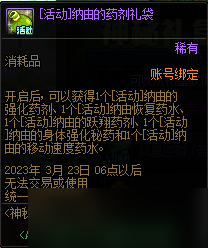 DNF神秘礼盒天天双享活动