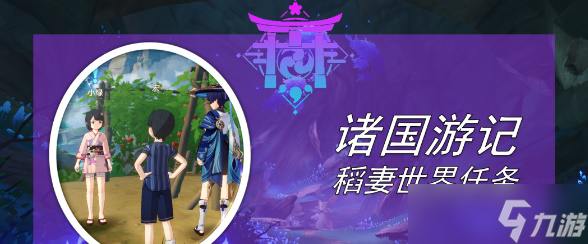原神诸国游记任务攻略