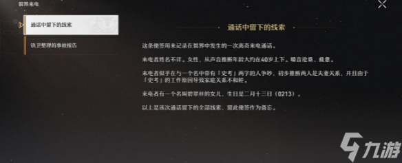 崩坏星穹铁道裂界来电收集攻略