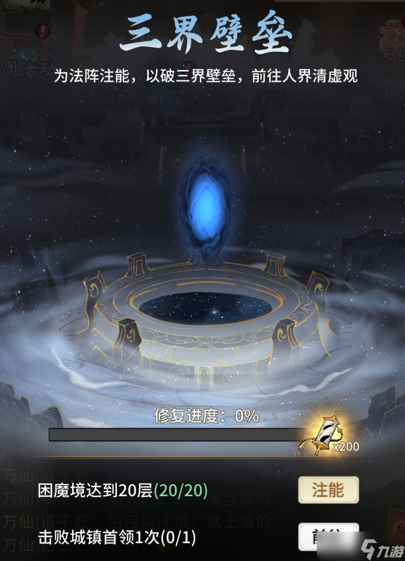 ​《一念逍遥》“三界传说”剧情系统正式上线 首个支线首曝！