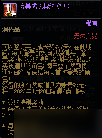 DNF完美成长契约活动