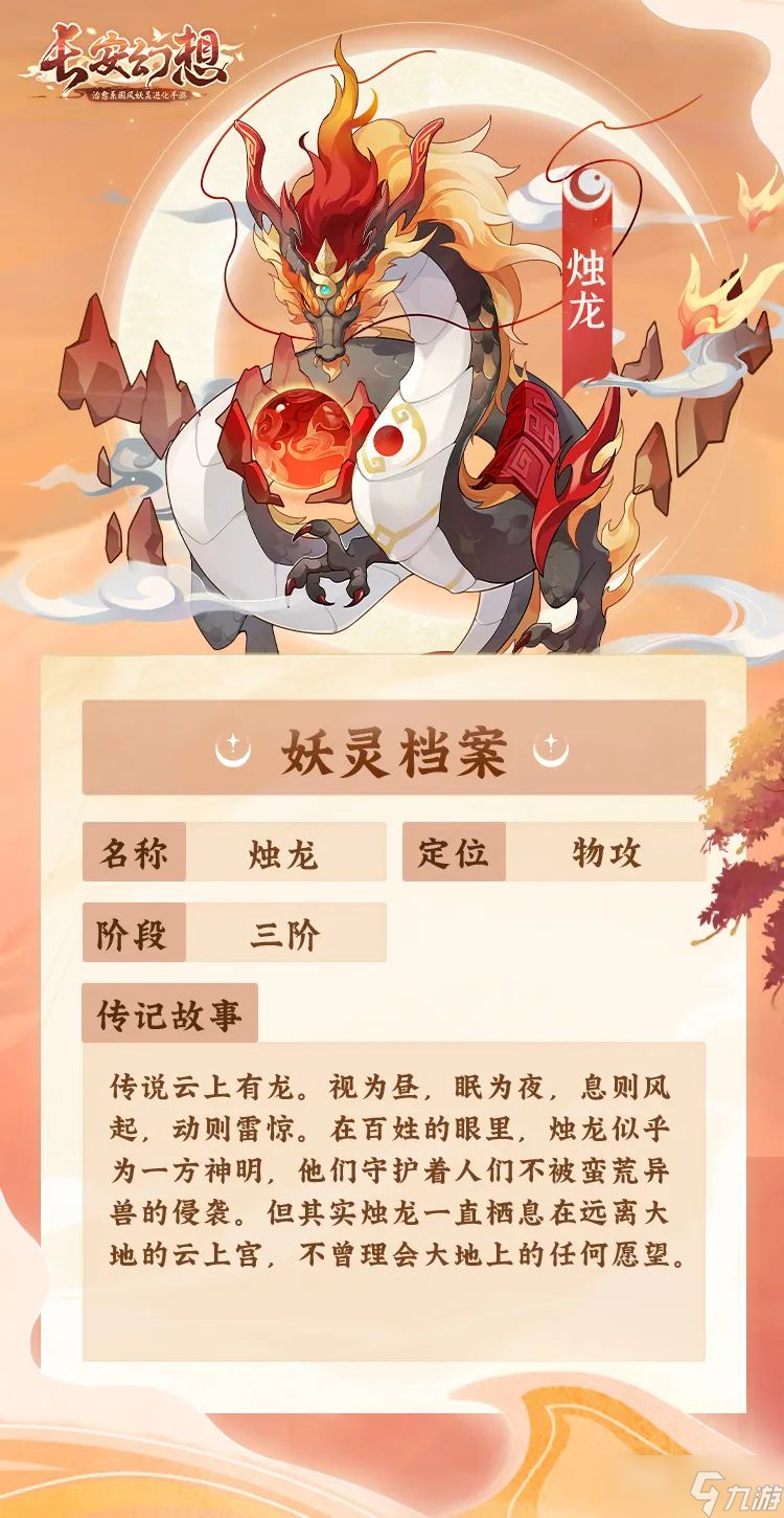 《长安幻想》85级妖灵技能图鉴一览