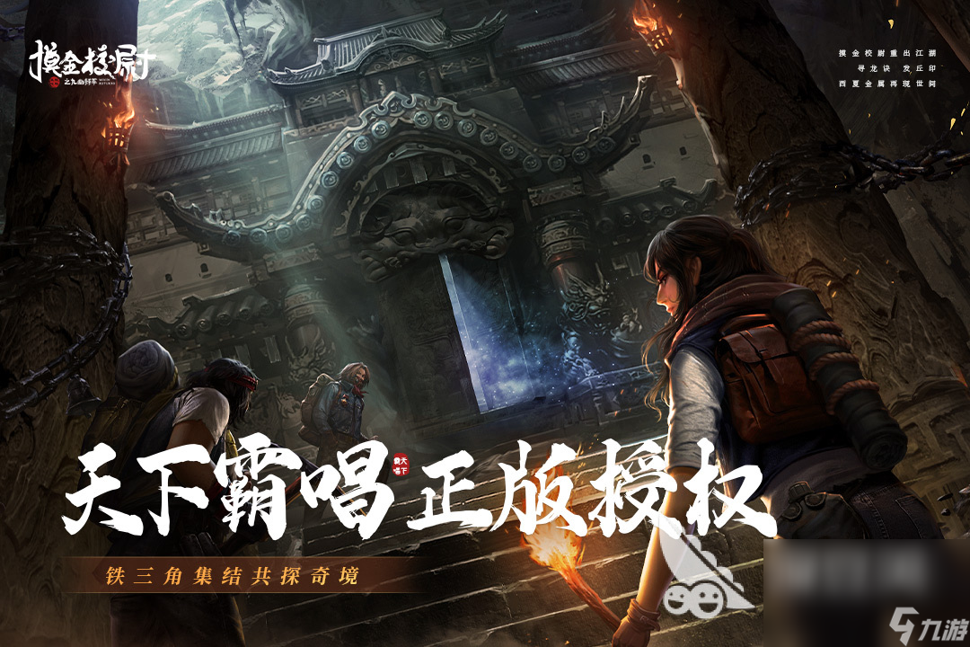 2023摸金校尉之九幽將軍下載安卓版 摸金校尉之九幽將軍手游下載鏈接