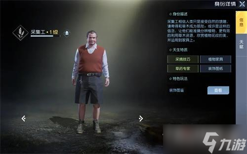 《黎明觉醒生机》职业大全