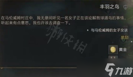 《霍格沃茨之遗》丰羽之鸟支线任务怎么做？丰羽之鸟任务流程介绍