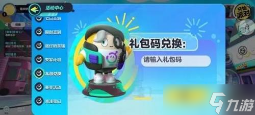 《蛋仔派对》皮肤激活码2023大全一览