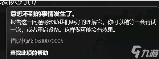 《原子之心》XGP0x80070005報(bào)錯(cuò)解決方法攻略