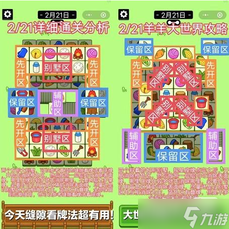 《羊了个羊》2.21关卡攻略2023一览
