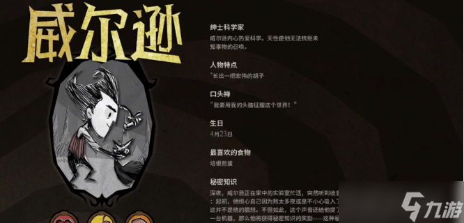 饥荒主角威尔逊怎么样