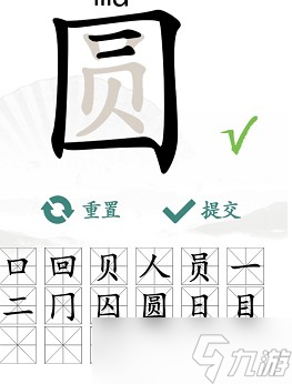 《汉字找茬王》圆找出15个字通关攻略