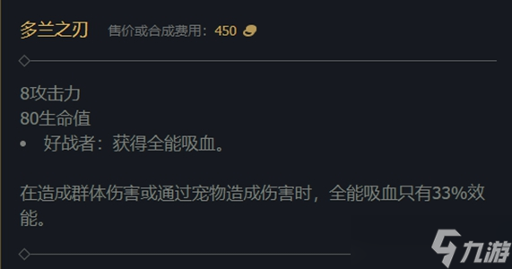 lol多兰之剑属性介绍