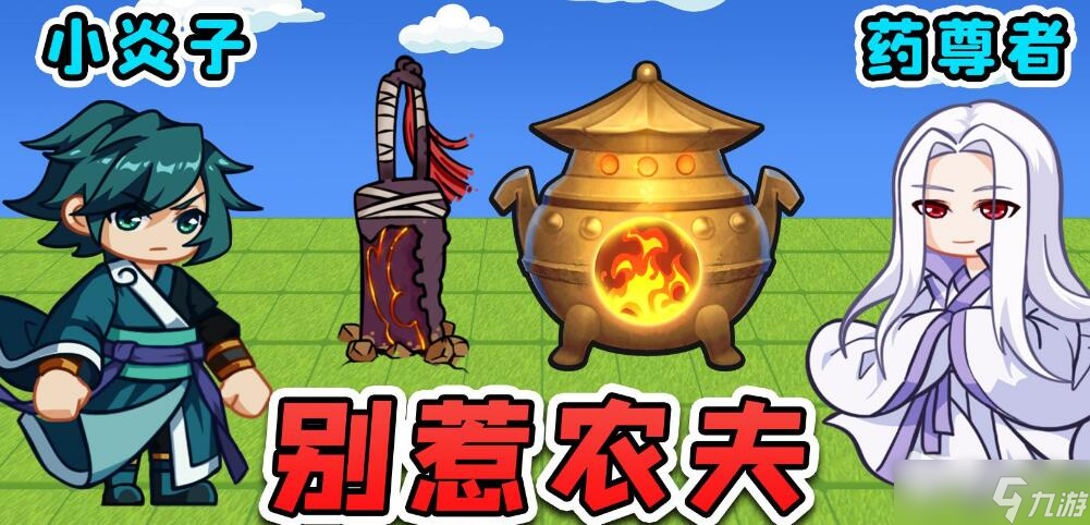 《别惹农夫》全皮肤激活码大全2023