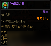 DNF地下城寻宝奇旅活动