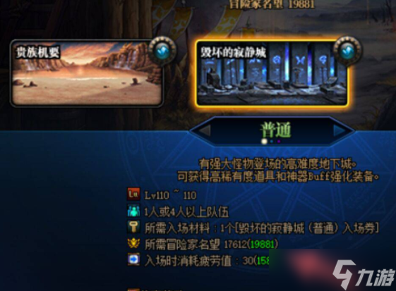 dnf多少名望可以打寂静城