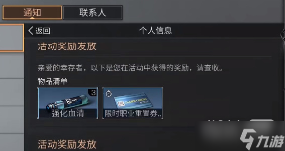 《明日之后》专职卡获得方法攻略