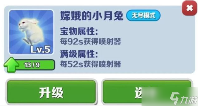 《地铁跑酷》嫦娥的小月兔介绍