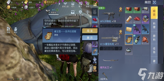 《黎明觉醒生机》医师的提醒藏宝图在哪