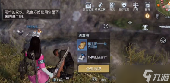 黎明觉醒生机堂吉诃德藏宝图在哪