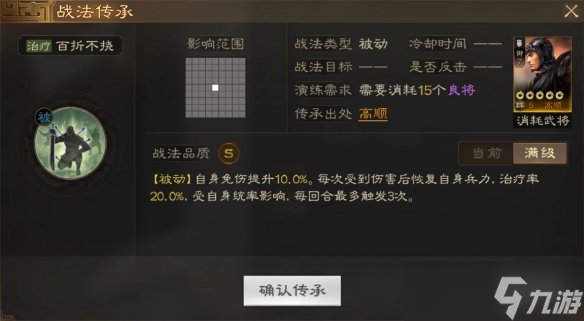 三国志战棋版高顺怎么样 三国志战棋版高顺属性战法阵容搭配推荐