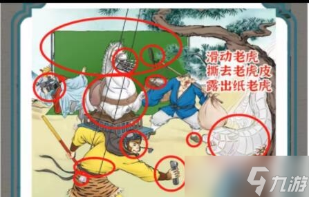 《进击的汉字》悟空打虎通关方法