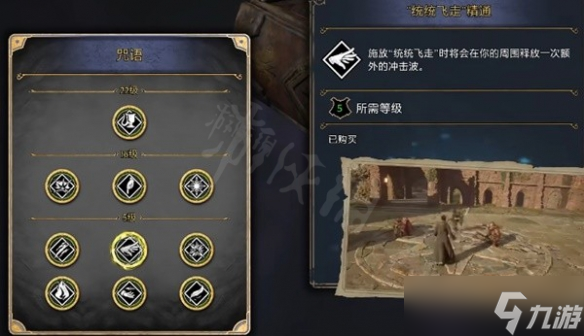 《霍格沃茨之遗》咒语天赋怎么加？咒语天赋加点推荐