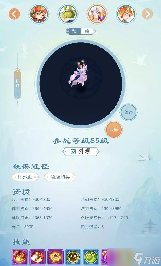 《梦幻西游手游》勇武召唤灵推荐 勇武召唤灵蝶斓介绍