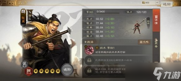 三国志战棋版张梁怎么用 三国志战棋版张梁属性战法搭配推荐