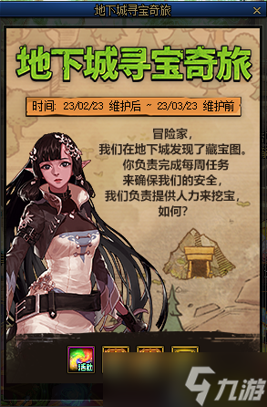 DNF地下城寻宝奇旅活动