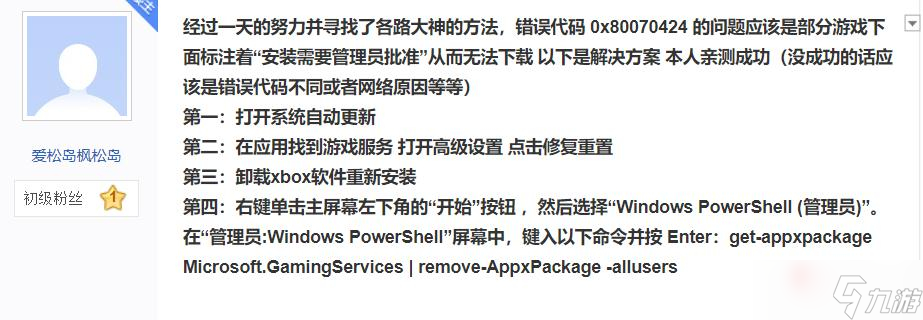 《原子之心》XGP下载报错解决方法